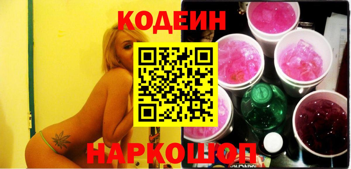 Вичуга  Codein напиток Lean (лин)  Кодеиновый сироп Lean напиток Lean (лин)  Вход с VPN 