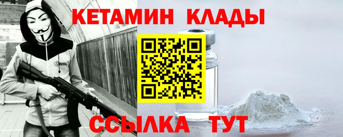 Кетамин ketamine  Вход с VPN  Вичуга 