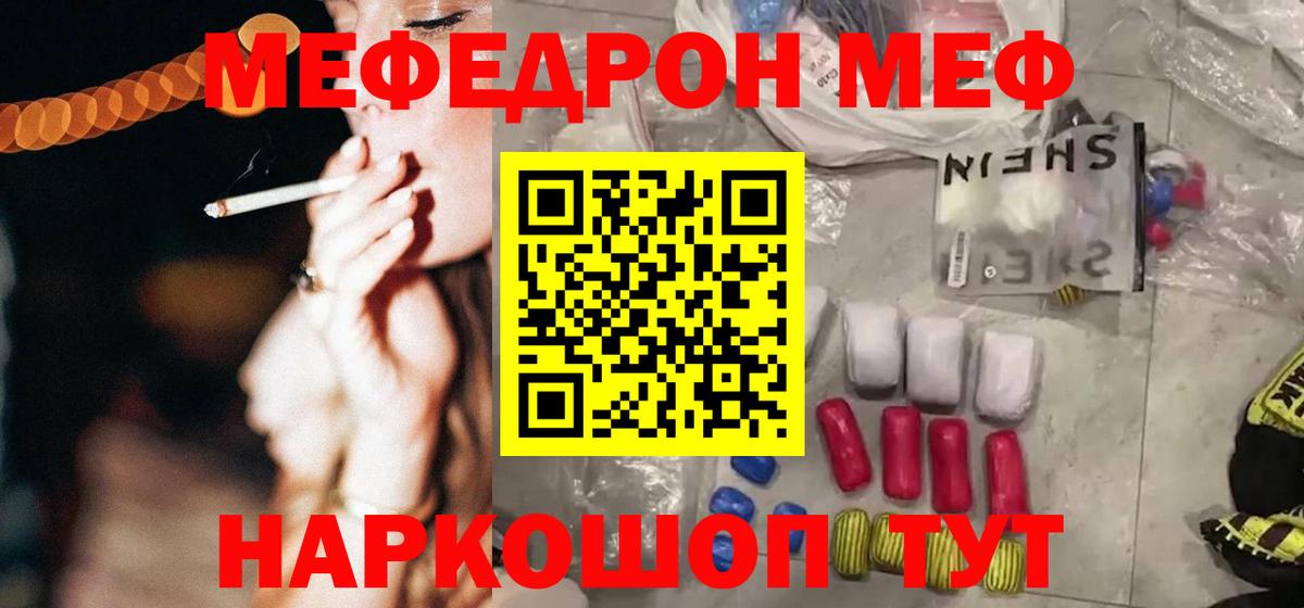 Меф Вичуга