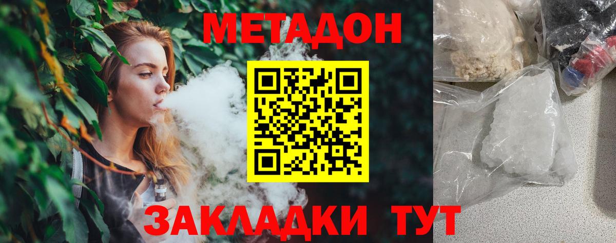 МЕТАДОН кристалл Вичуга