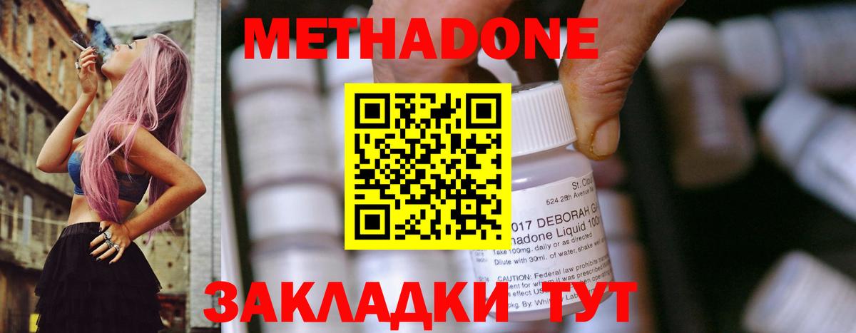 Метадон VHQ  Вход с VPN  МЕТАДОН мёд  Вичуга 